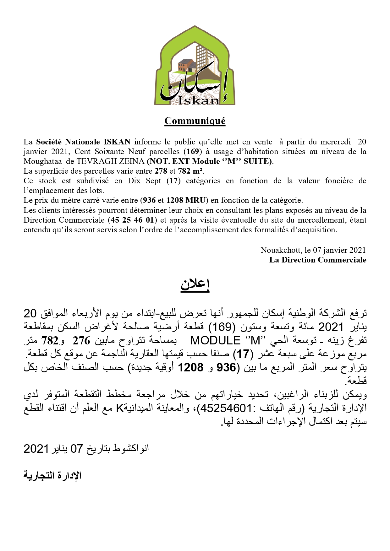 بيع مائة وتسع وستين (169) قطعة أرضية سكنية في مقاطعة تفرغ زينة