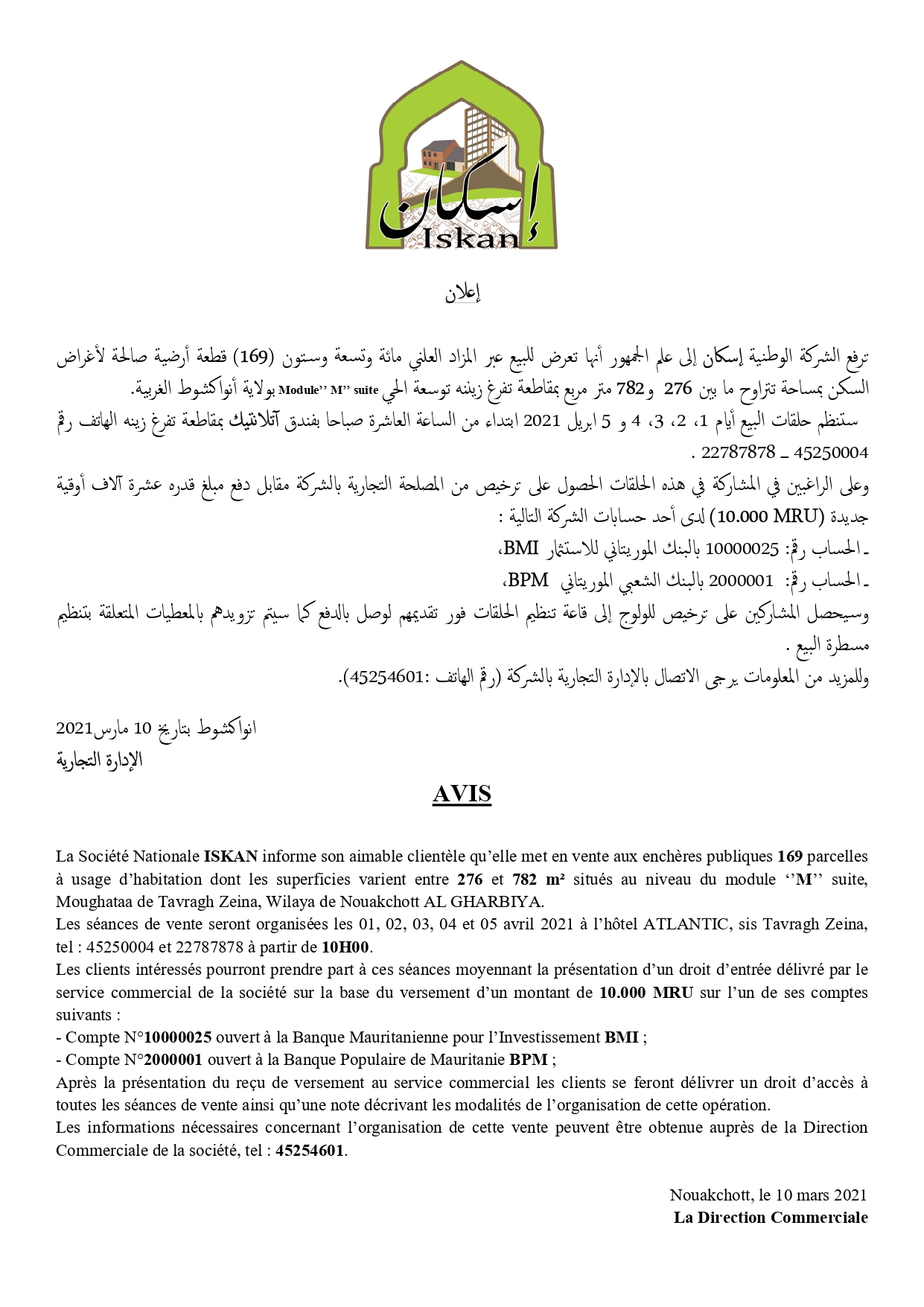 بيع بالمزاد العلني لـ 169 قطعة أرضية سكنية – مقاطعة تفرغ زينة