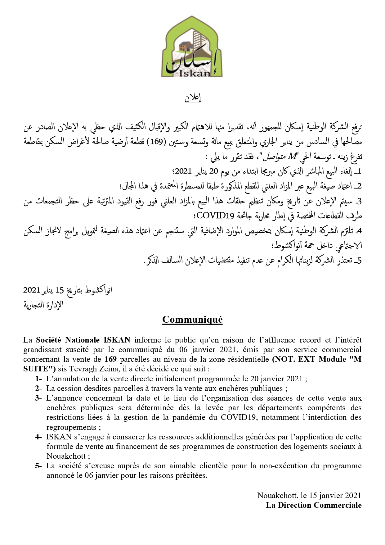 إلغاء البيع المباشر المقرر سابقًا في 20 يناير